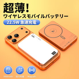 「半額セールで4999円」モバイルバッテリー ワイヤレス MagSafe対応 5000mAh大容量 22.5w急速充電 ケーブル内蔵 磁気 超軽量 薄型 小型 マグネット 大容量 スマホ充電器 急速充電 コンパクト PSE認証 持ち運び便利 iPhone/Android 対応 機内持ち込み可