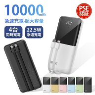 「半額クーポンで1,999円」モバイルバッテリー 大容量 軽量 10000mAh 22.5w急速充電 ケーブル内蔵 LED残…