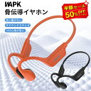 「新品発売！クーポンで3,999円」骨伝導 骨伝導イヤホン Bluetooth ワイヤレスイヤホン bluetooth5.4 骨伝導 ヘットフ…