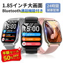「半額クーポンで2,199円」スマートウォッチ 1.85 大画面 Bluetooth通話 血中酸素 皮膚温測定 活動量計 心拍計 健康管理 gps連携 運動 腕時計 レディース メンズ 着信通知 睡眠 IP67防水 iphone android対応 line 対応 送料無料