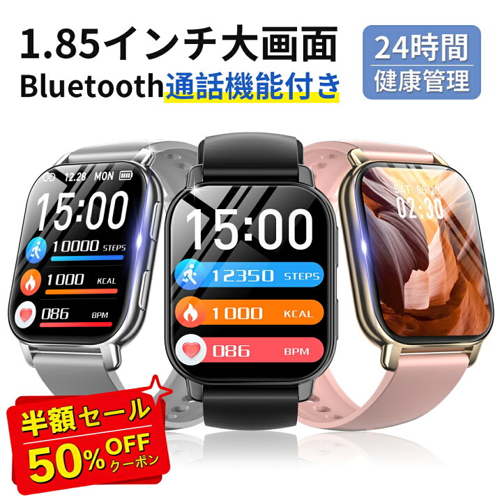 楽天市場】「半額クーポンで2,199円」スマートウォッチ 1.85 大画面 