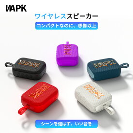 「 60%OFFクーポンで3199円&10倍P」WAPIK Bluetoothスピーカー AERO3 防水 スピーカー Bluetooth 5.4 ブルートゥース ポータブルスピーカー ワイヤレススピーカー 屋外 アウトドア ビーチ 防塵 高音質 軽量 小型 車内 最大10時間再生 オーラキャスト おしゃれ お風呂