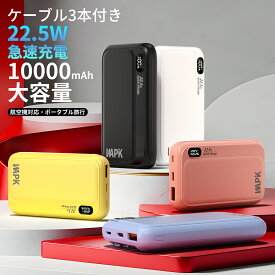 【500円OFFクーポンで1999円】モバイルバッテリー iPhone タイプC 10000mAh 軽量 急速充電 PSE認証済み LED残量表示 スマホ充電器 iPhone/Android 全機種対応 旅行 出張 地震対策 停電 防災 送料無料