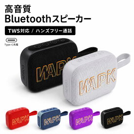 Bluetoothスピーカー ワイヤレス 高音質 IPX5防水 小型 軽量 ポータブル TWS対応 Bluetooth5.4 Type-C充電 最大10時間再生 お風呂 アウトドア 車内