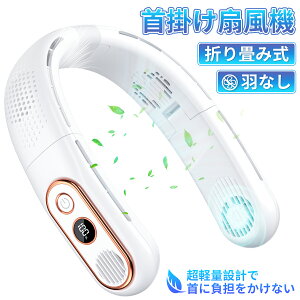 ネッククーラー 首掛け扇風機 ネックファン 首かけ 扇風機 羽根なし USB充電式 ポータブルファン コンパクト 軽量 