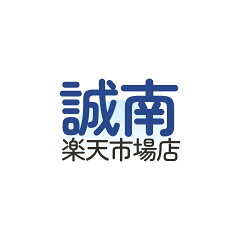 誠南楽天市場店