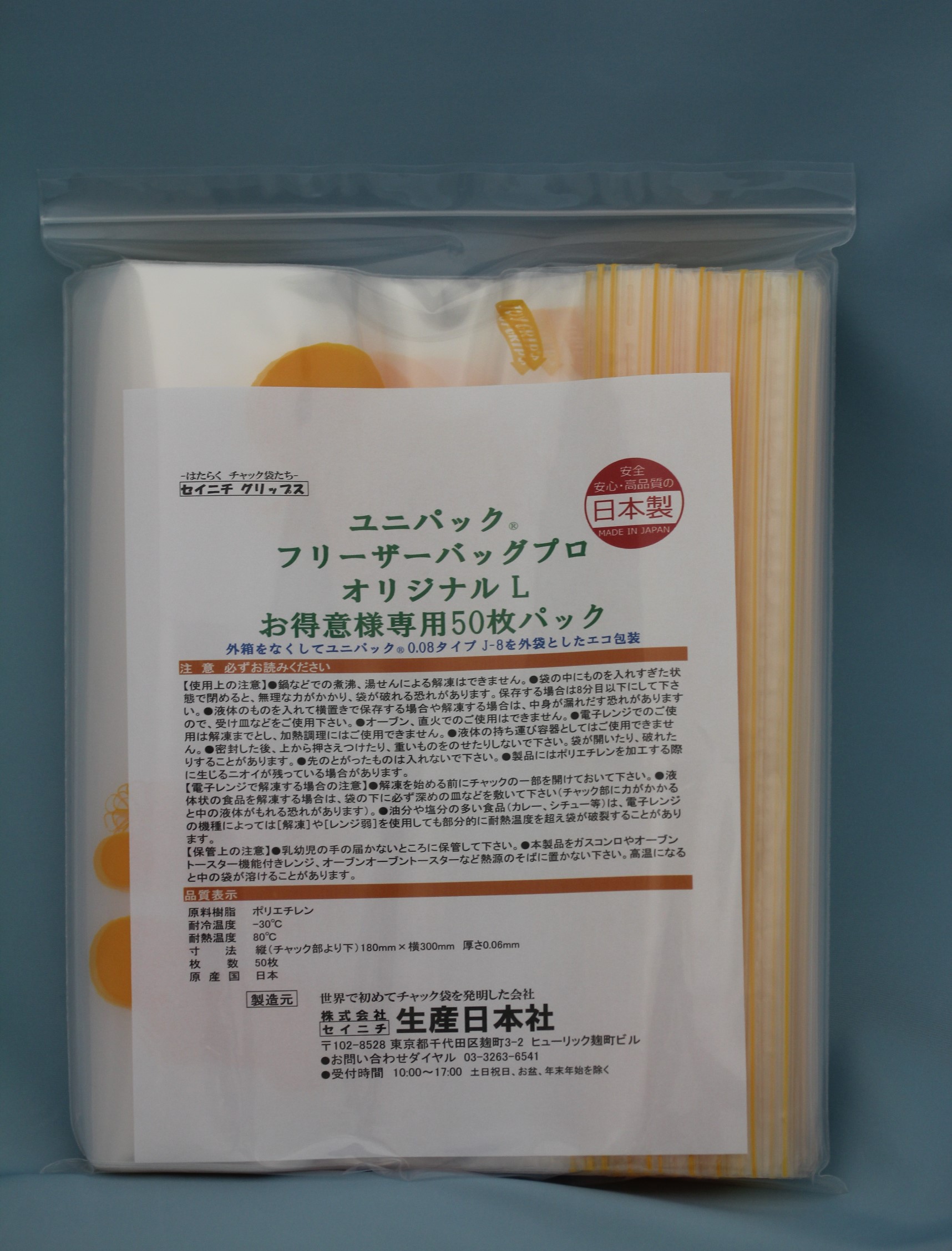 訳あり 日本製フリーザーバッグ 安心 安全 の袋で食材をおいしく保存 供え 日本製 フリーザーバッグ シトラス お得意様専用 Ｌ チャック付ポリ袋 50枚 パック 保存袋