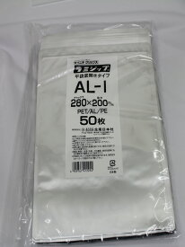 ラミジップ アルミ バリア 平袋 AL-I チャック付ポリ袋 50枚入 日本製
