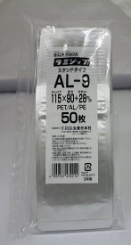 セイニチ公式 【お得パック】 ラミジップ AL-9 500枚(50枚×10P) アルミ バリア スタンド チャック付袋 日本製