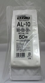 ラミジップ アルミ バリア スタンド AL-10 (ALタイプ) チャック付ポリ袋 50枚入 日本製