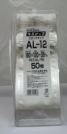 ラミジップ アルミ バリア スタンド AL-12 (ALタイプ) チャック付ポリ袋 50枚入 日本製