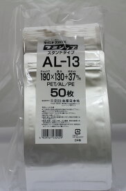 ラミジップ アルミ バリア スタンド AL-13 (ALタイプ) チャック付ポリ府袋 50枚入 日本製