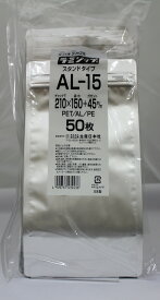 セイニチ公式 【お得パック】ラミジップ AL-15 日本製【400枚（50枚×8P)アルミ バリア スタンド チャック付袋