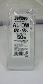 ラミジップ ホワイト アルミ バリア 平袋 AL-DW チャック付ポリ袋 50枚入 日本製