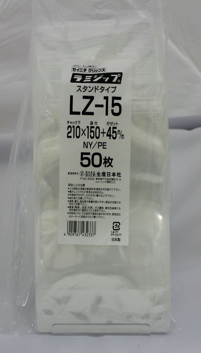 楽天市場】セイニチ公式 ラミジップ LZ-15 50枚 ナイロン スタンド 