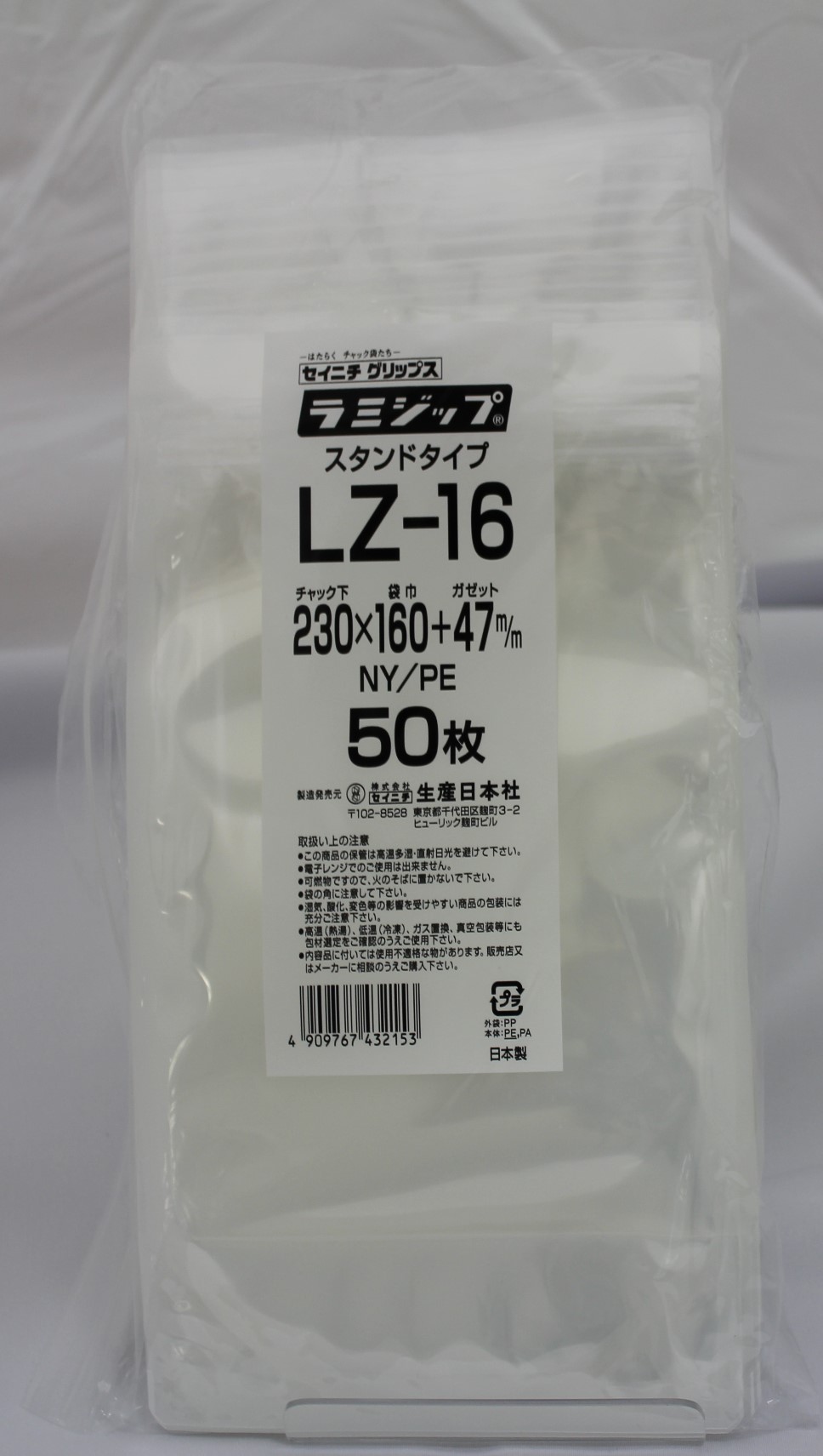 定価の88％ＯＦＦ ラミジップ LZ-16 50枚袋入 透明チャック付袋 スタンド ナイロンタイプ