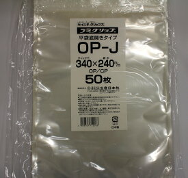 ラミグリップ OP-J 平袋 OP タイプ チャック付ポリ袋 50枚入 日本製