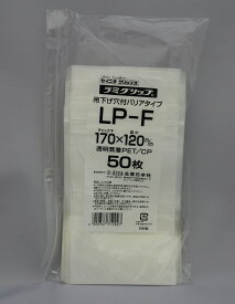ラミグリップ　LP-F　50枚入りバリア　平袋　チャック付　日本製
