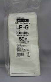 ラミグリップ　LP-G　50枚入りバリア　平袋　チャック付　日本製