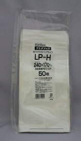 ラミグリップ　LP-H　50枚入りバリア　平袋　チャック付　日本製