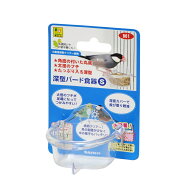 三晃商会　サンコー　深型バード食器（S）
