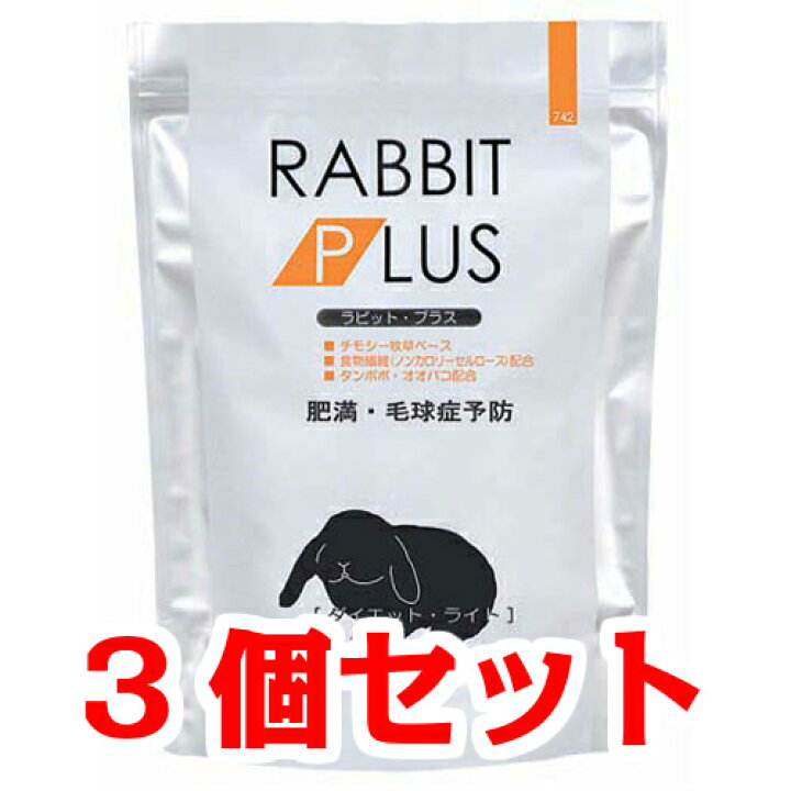 楽天市場】【お買い得】【3個セット】三晃商会 サンコー ラビットプラス ダイエット・ライト 800g×3個セット(うさぎ、餌、フード、ペレット) : うさうさラビトリー 楽天市場】【お買い得】【3個セット】三晃商会 サンコー ラビットプラス ダイエット・ライト 800g×3個セット(うさぎ、餌、フード、ペレット) : うさうさラビトリー