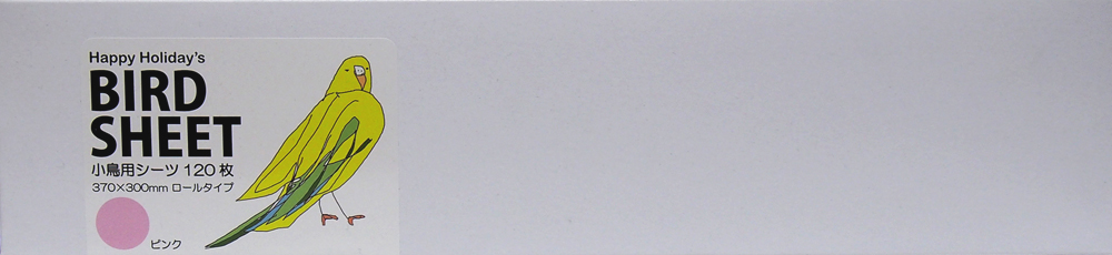 ピーツー アンド アソシエイツ 小鳥用シーツ ピンク 120枚 インコ 掃除 ケージ ハッピーホリデイ 【最安値に挑戦】
