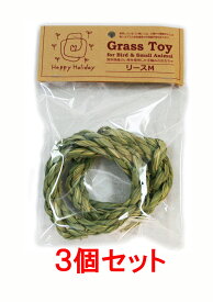 【お買い得】【3個セット】ピーツー・アンド・アソシエイツ　Grass　Toy（グラストイ）　　リースM×3個セット