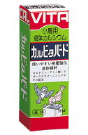 現代製薬　カルビタバード　50ml　[小鳥、カルシウム、ビタミン]