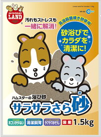 マルカン　サラサラさら砂　1．5kg
