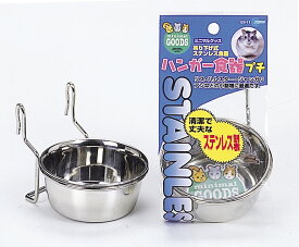 マルカン　ハンガー食器　プチ（ハムスター・リス・モモンガ用えさ入れ）