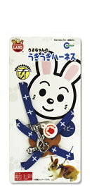 マルカン　うさちゃんのうきうきハーネス　ネイビー（うさぎ、リード、お散歩）