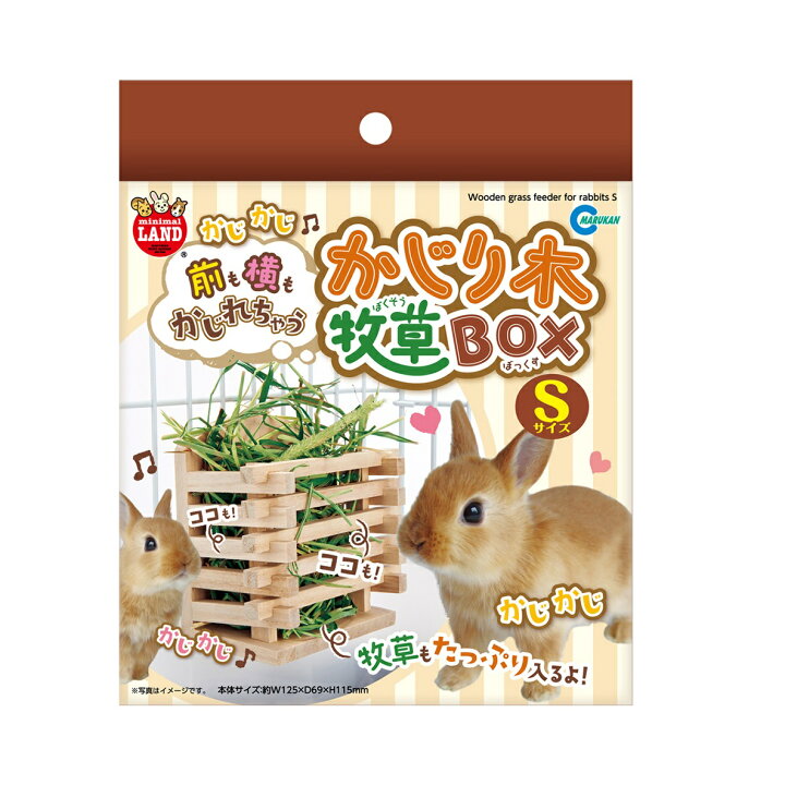 楽天市場 マルカン かじり木牧草ｂｏｘ ｓサイズ うさぎ 牧草入れ エサ入れ うさうさラビトリー