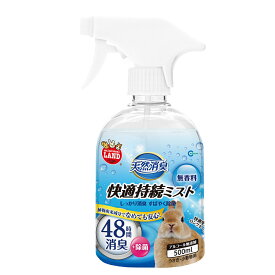 マルカン　天然消臭　快適持続ミスト　無香料　500ml（トイレ・ケージのお掃除用）