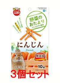 【お買い得】【3個セット】マルカン　野菜のおたより　にんじん　10g×3個セット　[うさぎ、ハムスター、おやつ]