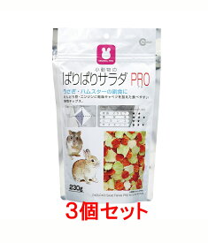 【お買い得】【3個セット】マルカン　ぱりぱりサラダPRO　230g×3個セット