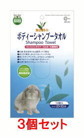 【お買い得】【3個セット】マルカン　ボディーシャンプータオル　無香料　14枚×3個セット
