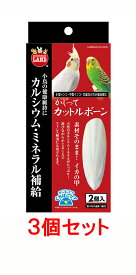 【お買い得】【3個セット】マルカン　かじってカットルボーン×3個セット