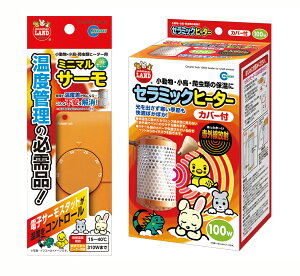 ★保温電球+サーモスタットセット★マルカン セラミックヒーター100W カバー付き+ミニマルサーモ