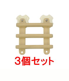 【お買い得】【3個セット】三晃商会　サンコー　かじり木フェンス　ミニ×3個セット