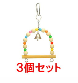 【お買い得】【3個セット】三晃商会　サンコー　（バードトイ）スウィングS×3個セット