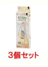 【お買い得】【3個セット】三晃商会　サンコールームアスレチック　サーフボード×3個セット