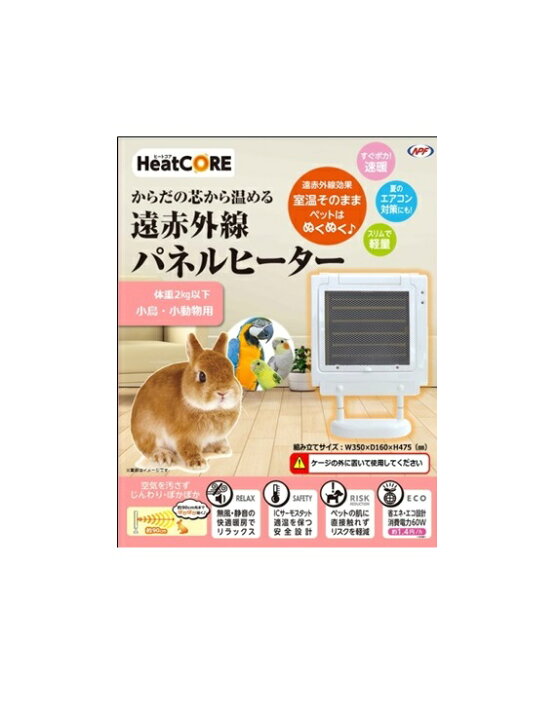 楽天市場 npf ナチュラルペットフーズ ヒートコア 遠赤外線パネルヒーター 小鳥 小動物用 うさうさラビトリー 楽天市場 npf ナチュラルペットフーズ ヒートコア 遠赤外線パネルヒーター 小鳥 小動物用 うさうさラビトリー