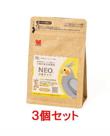 【お買い得】【3個セット】黒瀬ペットフード　小鳥の総合栄養食　NEO（ネオ）　小粒タイプ　300g×3個セット