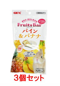 【お買い得】【3個セット】GEX　フルーツバー　パイン＆バナナ×3個セット
