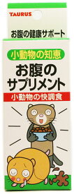 トーラス　お腹のサプリメント小動物の快調食　1g×10包