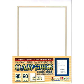 ササガワ　OA辞令用紙　白色B5　三重枠　20枚SAAGAWA タカ印　9-1400