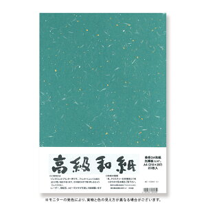 和紙 高級和紙 光輝紙 A4サイズ 厚さ0.15ミリ 20枚入り