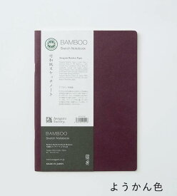 アワガミファクトリー　竹和紙スケッチノート　B5サイズ　ようかん色