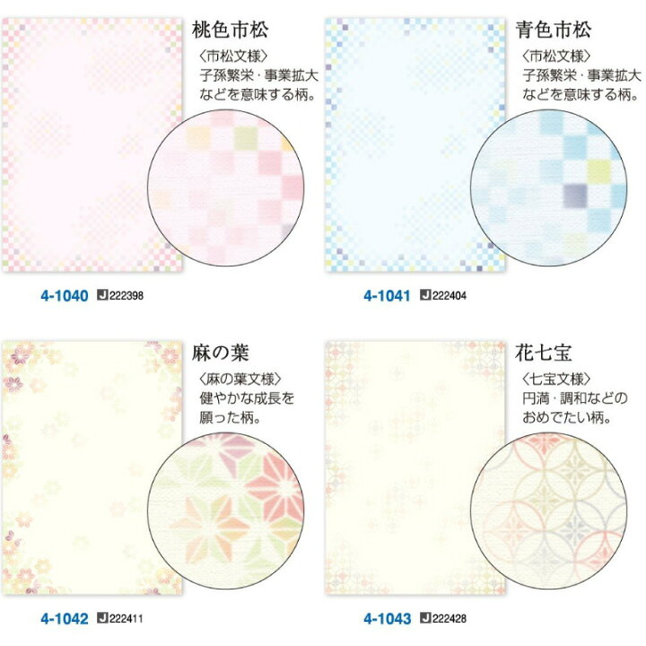 楽天市場 和柄用紙 和風用紙落ち着きのある美しい和柄用紙季節感漂う Pop メニュー 札紙ブライダルグッズ便箋 行事プログラム お手紙 案内状エンボス加工による和紙のような風合い和ごころ 判 10枚入oa対応 タカ印 晴林堂